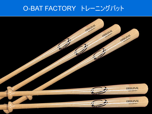 O-BAT トレーニングバット - monak-bbs.com