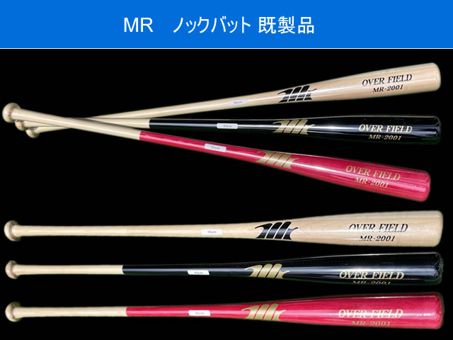 国内正規品限定 MRオーダーバット on shinei-sw.jp